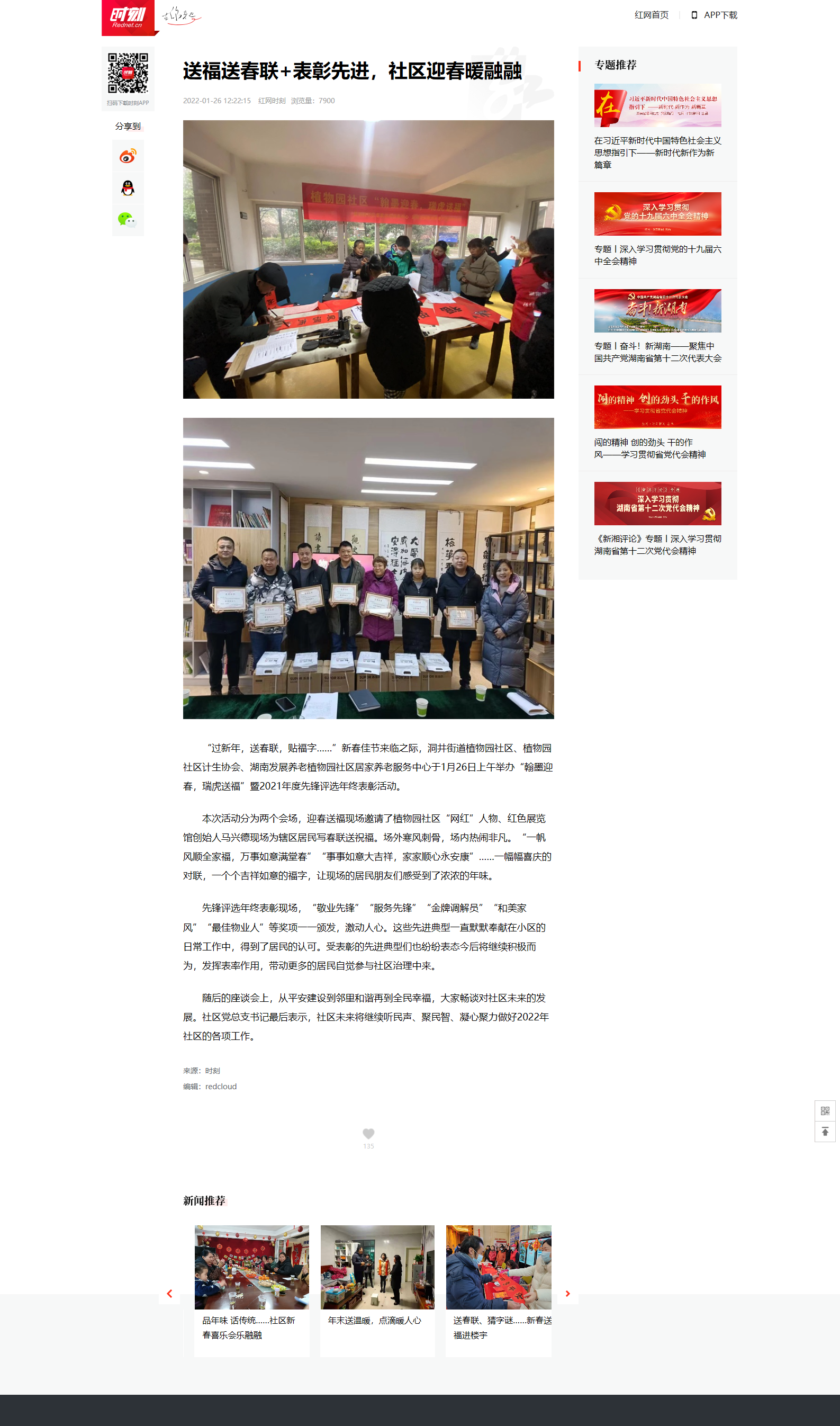 送福送春聯(lián)+表彰先進，社區(qū)迎春暖融融 - 時刻.png