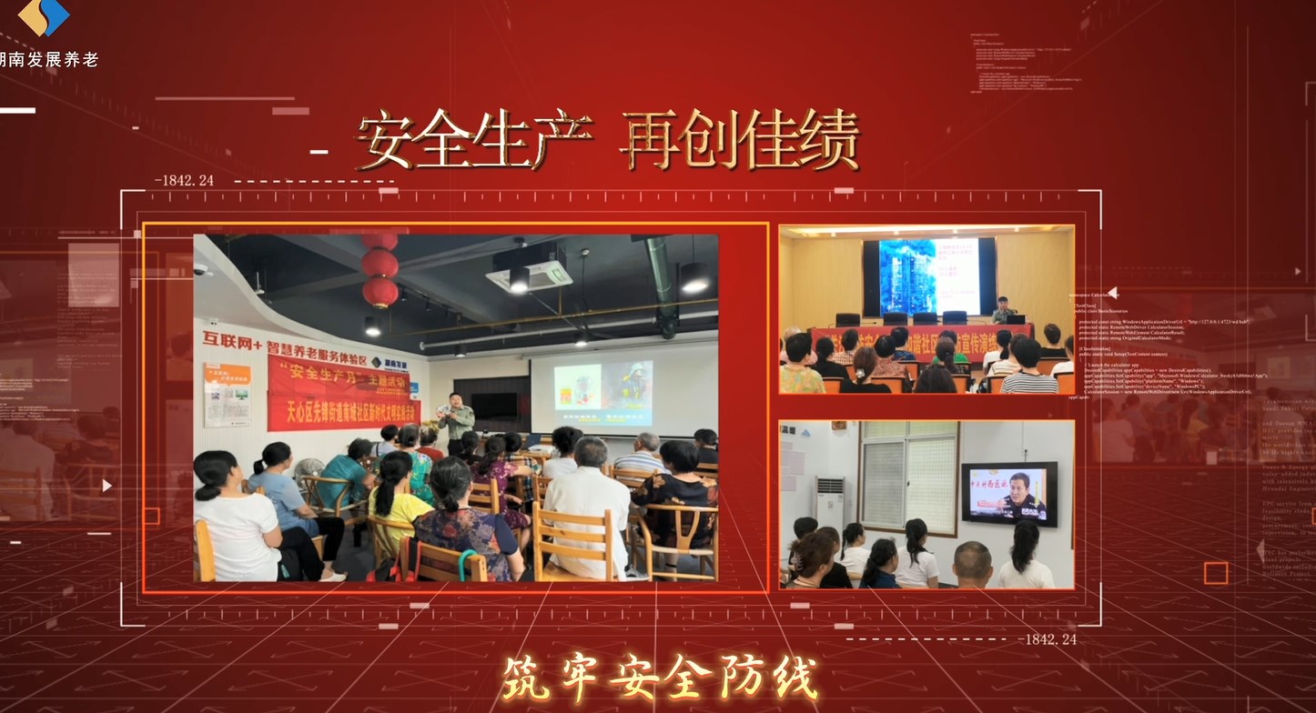 遵守安全生產(chǎn)法 當(dāng)好第一責(zé)任人——湖南發(fā)展養(yǎng)老“安全生產(chǎn)月”系列宣教及風(fēng)險(xiǎn)隱患大排查大整治活動(dòng)側(cè)記 遵守安全生產(chǎn)法 當(dāng)好第一責(zé)任人——湖南發(fā)展養(yǎng)老“安全生產(chǎn)月”系列宣教及風(fēng)險(xiǎn)隱患大排查大整治活動(dòng)側(cè)記