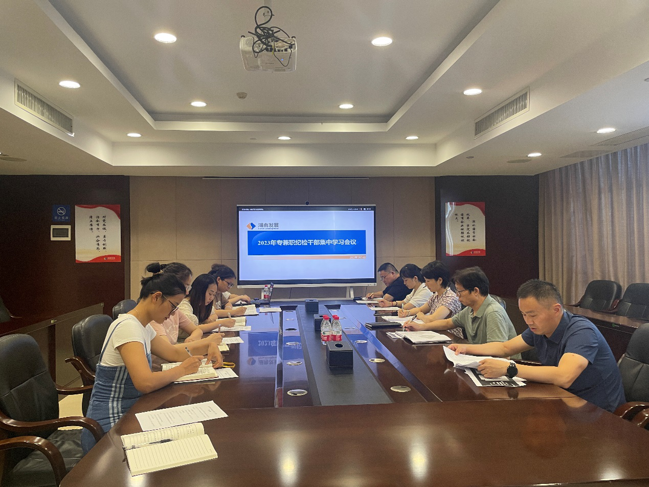 公司紀(jì)委召開(kāi)2023年專兼職紀(jì)檢干部集中學(xué)習(xí)會(huì)議 公司紀(jì)委召開(kāi)2023年專兼職紀(jì)檢干部集中學(xué)習(xí)會(huì)議